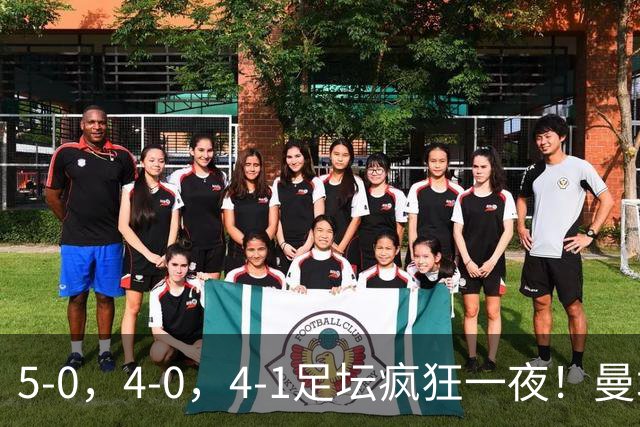 5-0，4-0，4-1足坛疯狂一夜！曼城，尤文图斯造惨案，马赛惨败！